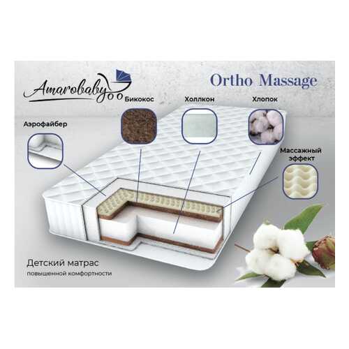 Матрас AmaroBaby с ортопедическим массажным эффектом, Ortho Massage 1190 x 590 х 120 в Шатура
